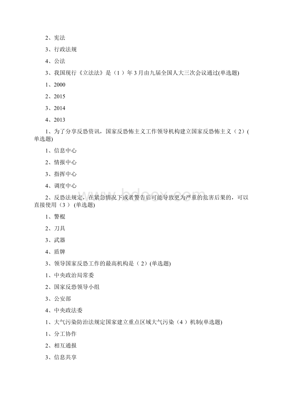 湖南七五普法读本部分题目Word文件下载.docx_第3页