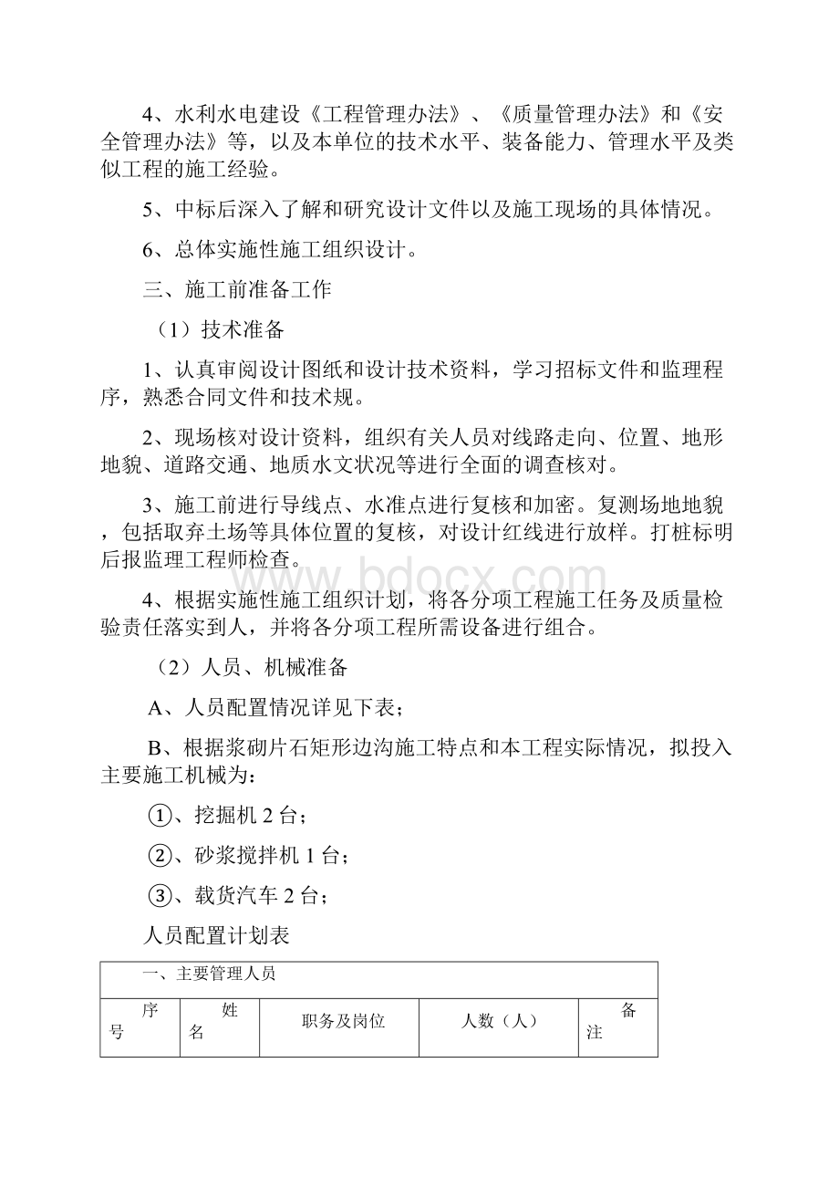 护坡工程施工组织设计.docx_第2页