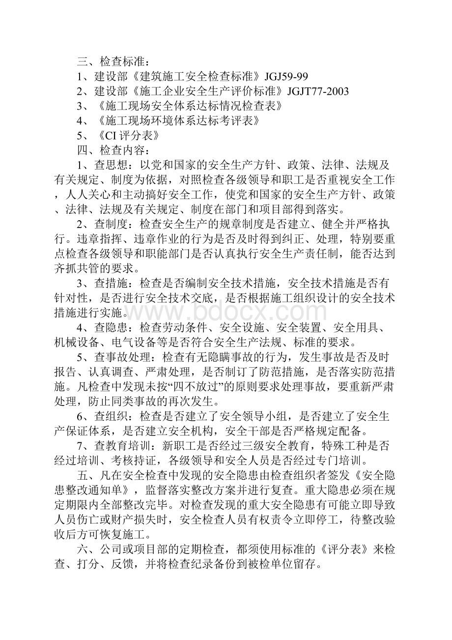 建筑企业安全隐患排查治理制度完整版.docx_第2页