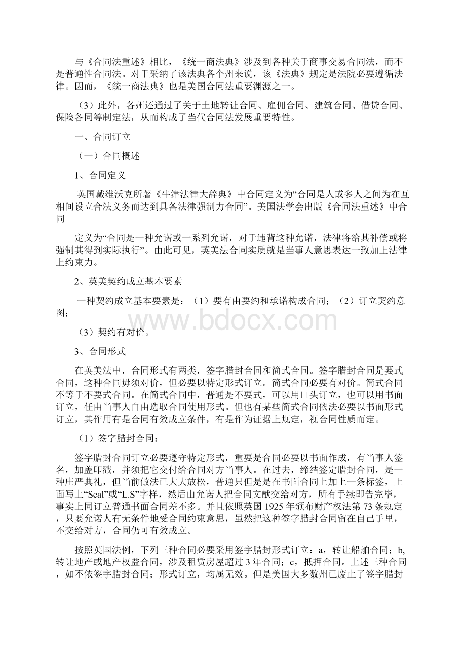 英美契约法重点笔记.docx_第2页