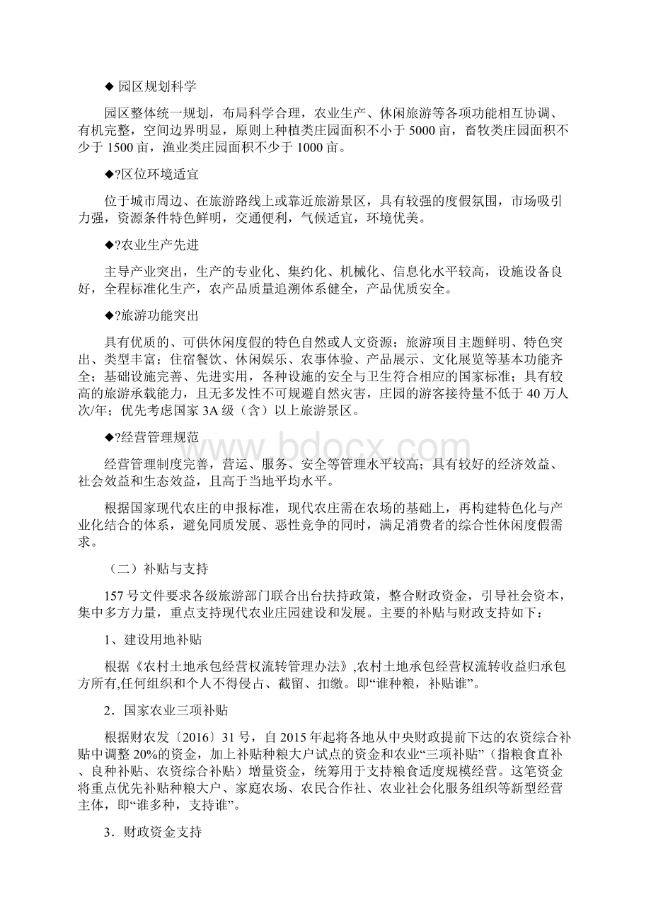 现代农庄如何开发六个最成功的样板案例解析上Word文件下载.docx_第2页