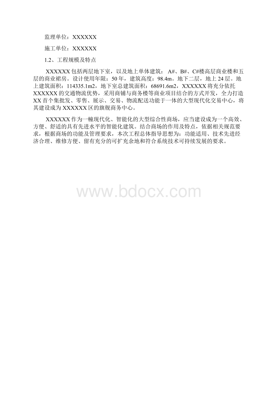 智能化系统工程自评报告.docx_第2页