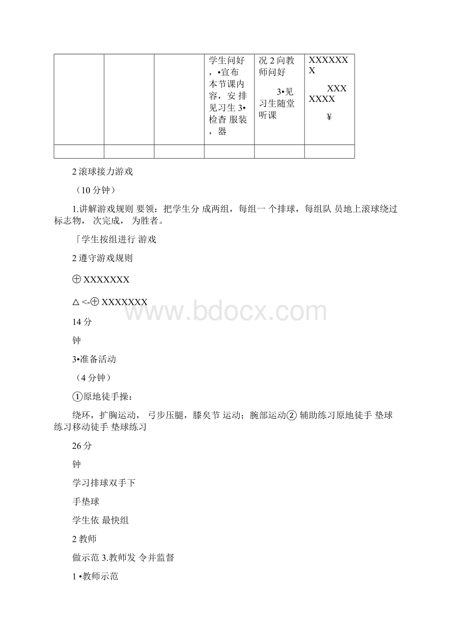 完整版体育教学设计案例分析Word文档下载推荐.docx_第2页