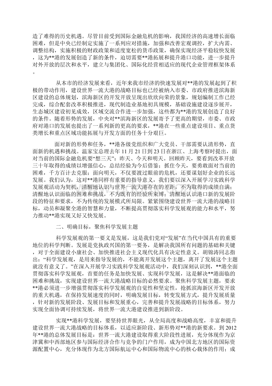 港口企业学习科学发展观心得体会文档格式.docx_第2页