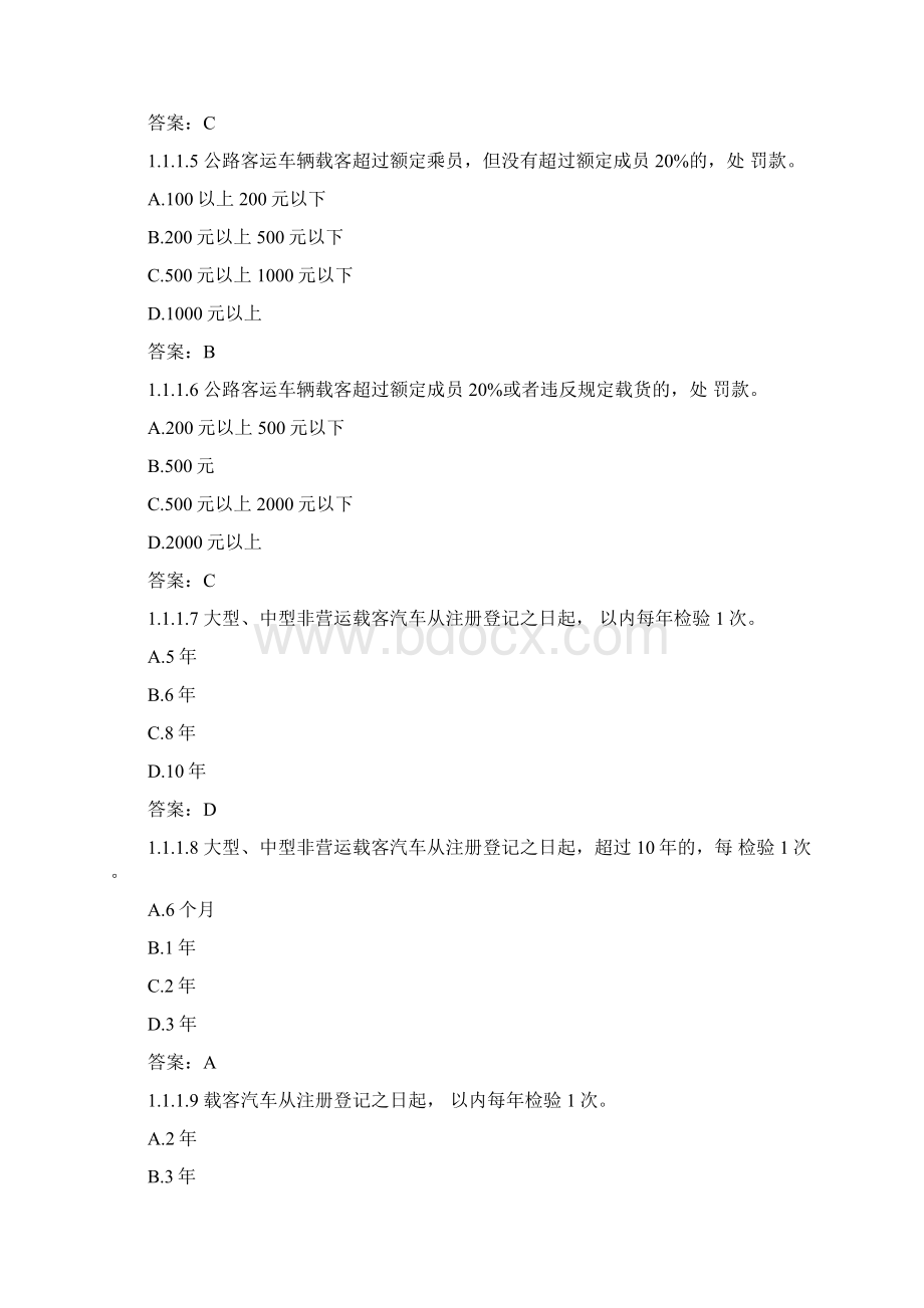 驾驶员考试题库客车专用试题Word格式文档下载.docx_第2页