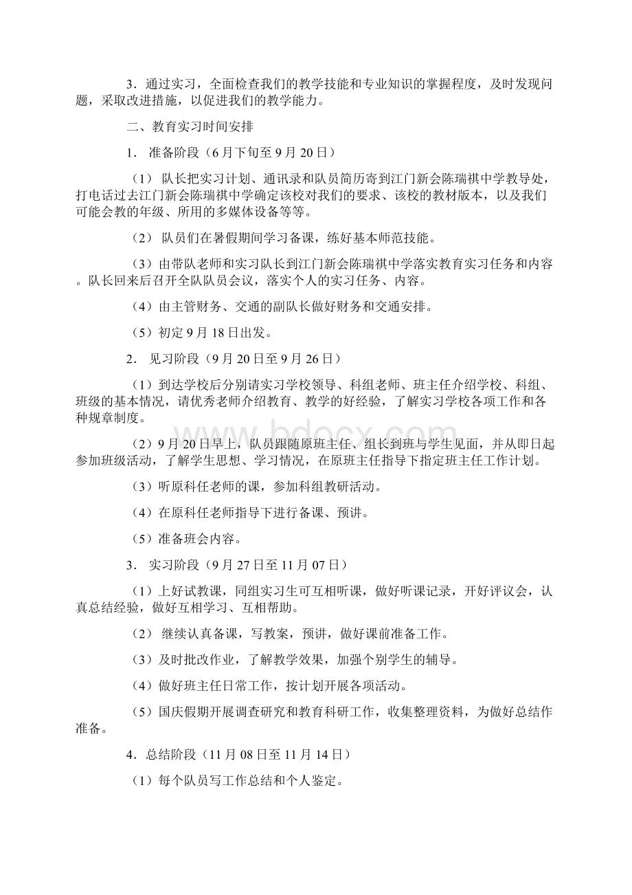 精选实习计划范文7篇.docx_第2页