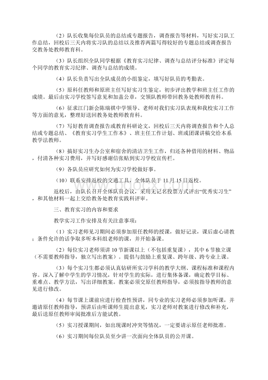 精选实习计划范文7篇.docx_第3页