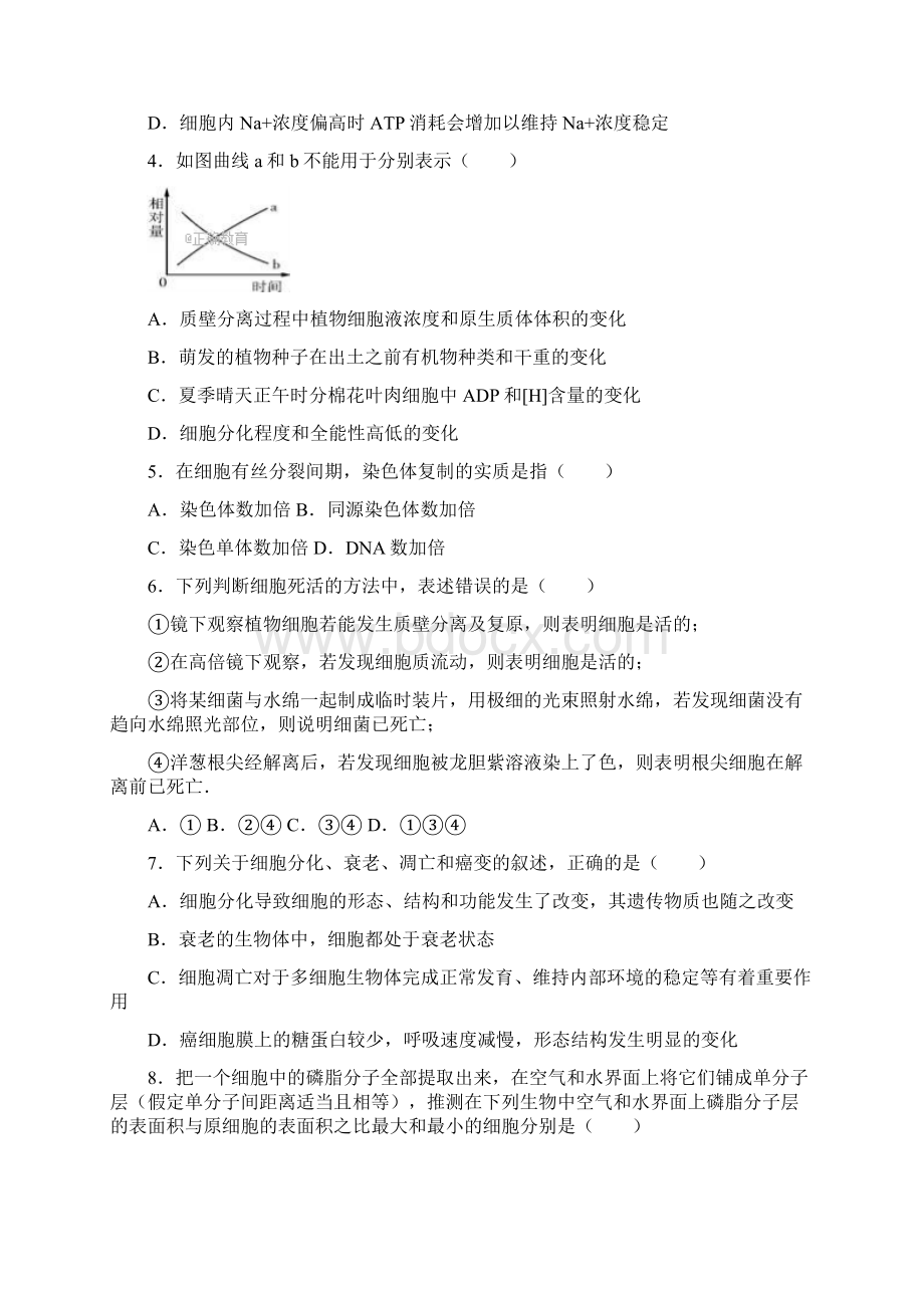 黑龙江省五常市雅臣中学届高三上学期第一次强化训练 生物.docx_第2页