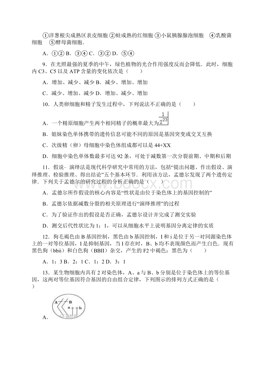 黑龙江省五常市雅臣中学届高三上学期第一次强化训练 生物.docx_第3页