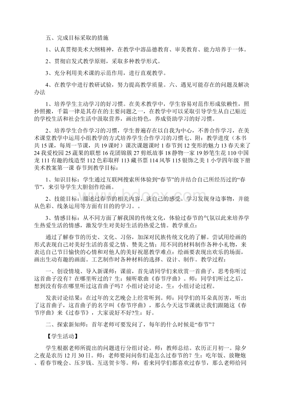 四年级美术下册教案附教学计划Word文档格式.docx_第2页