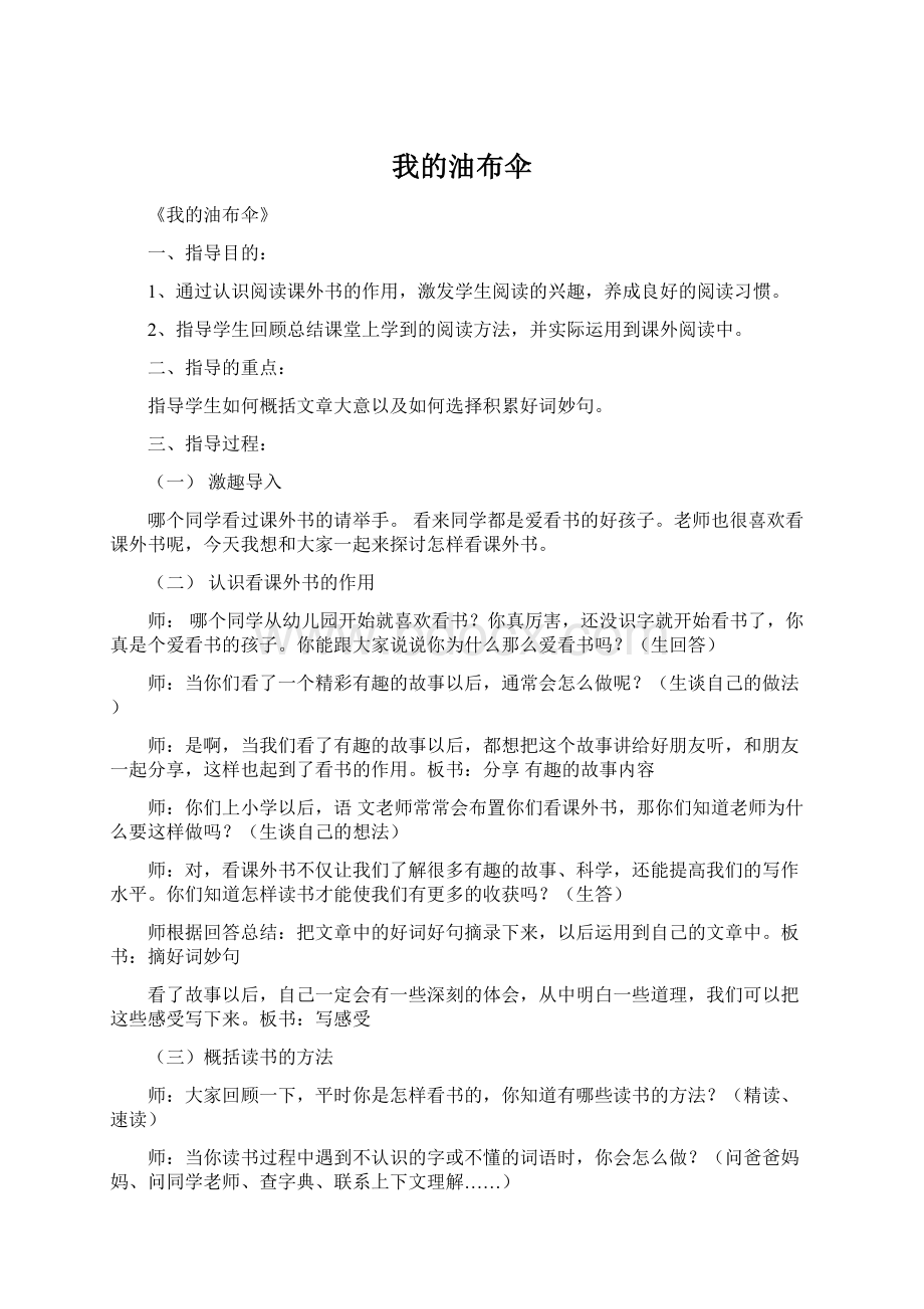 我的油布伞Word文档下载推荐.docx_第1页