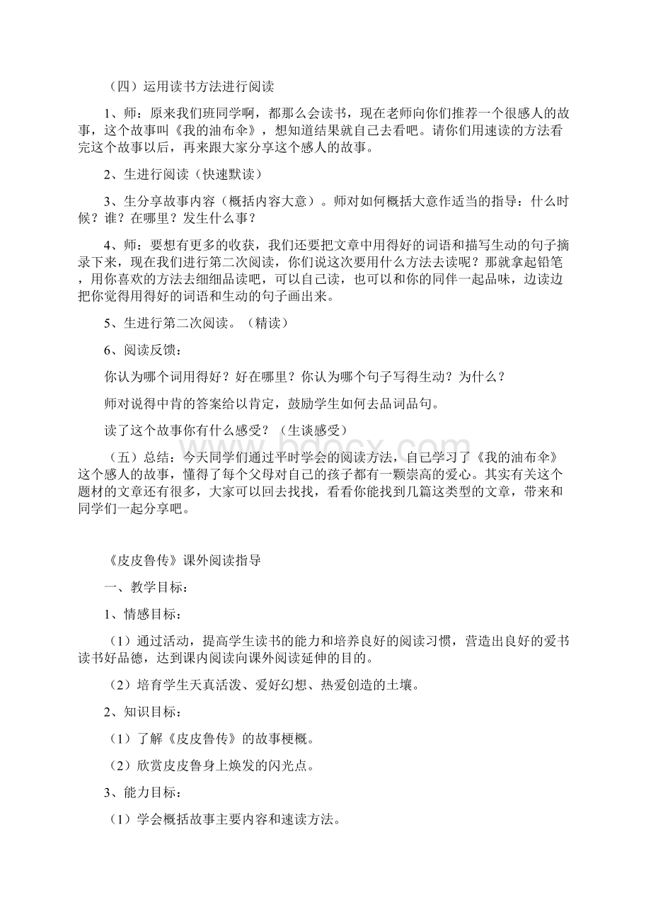 我的油布伞Word文档下载推荐.docx_第2页