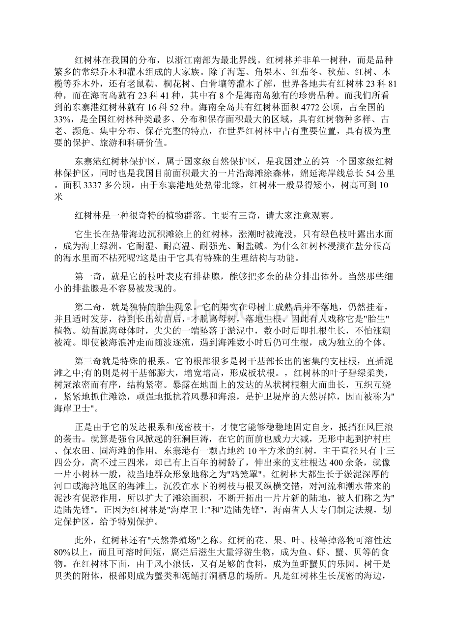 东寨港红树林导游词范文4篇.docx_第2页
