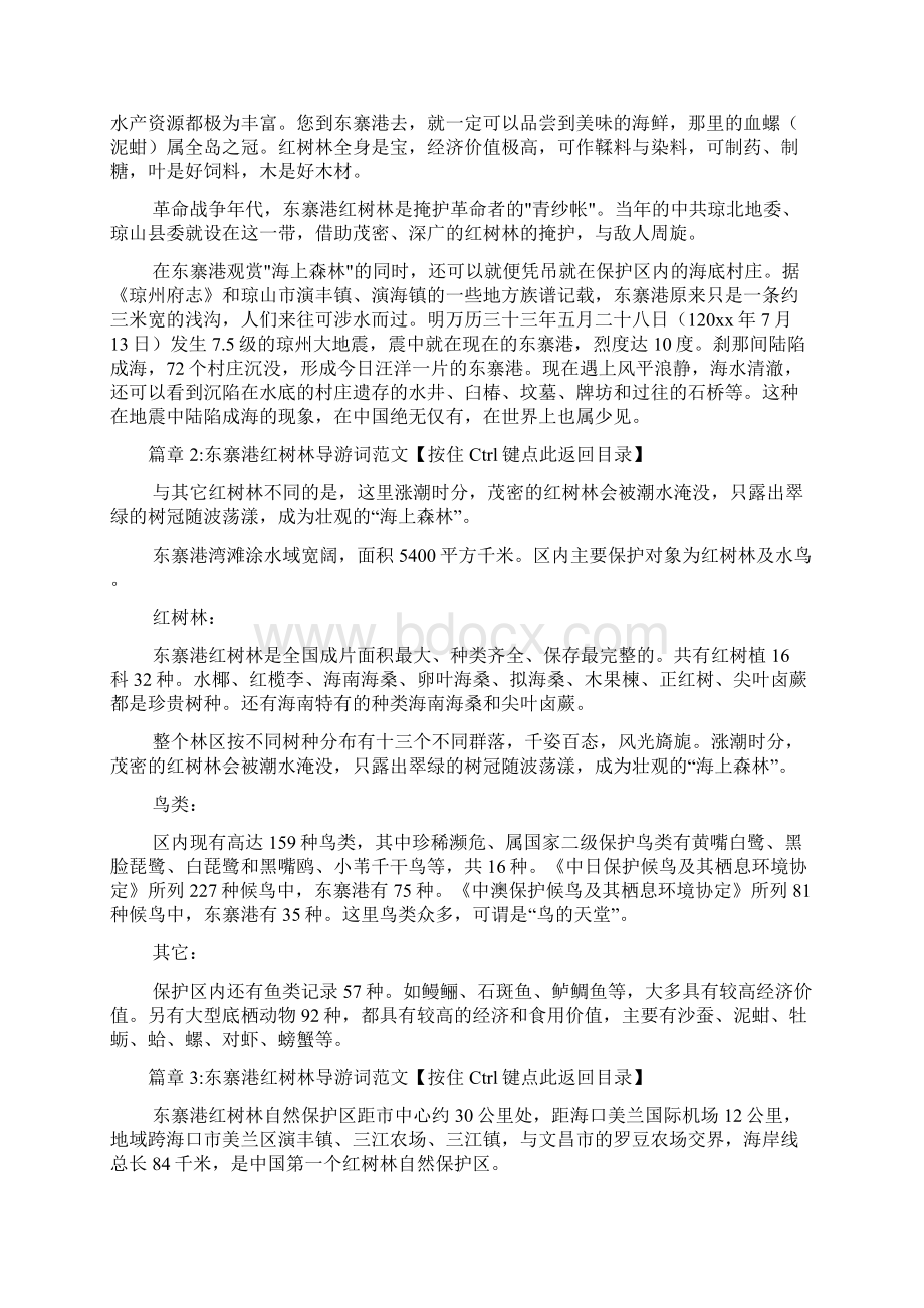 东寨港红树林导游词范文4篇.docx_第3页