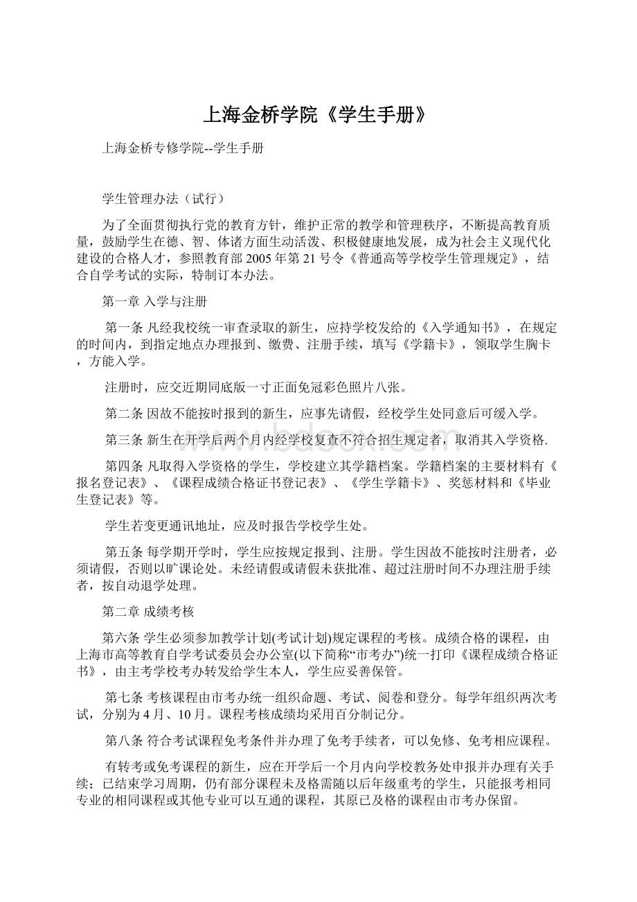 上海金桥学院《学生手册》.docx_第1页