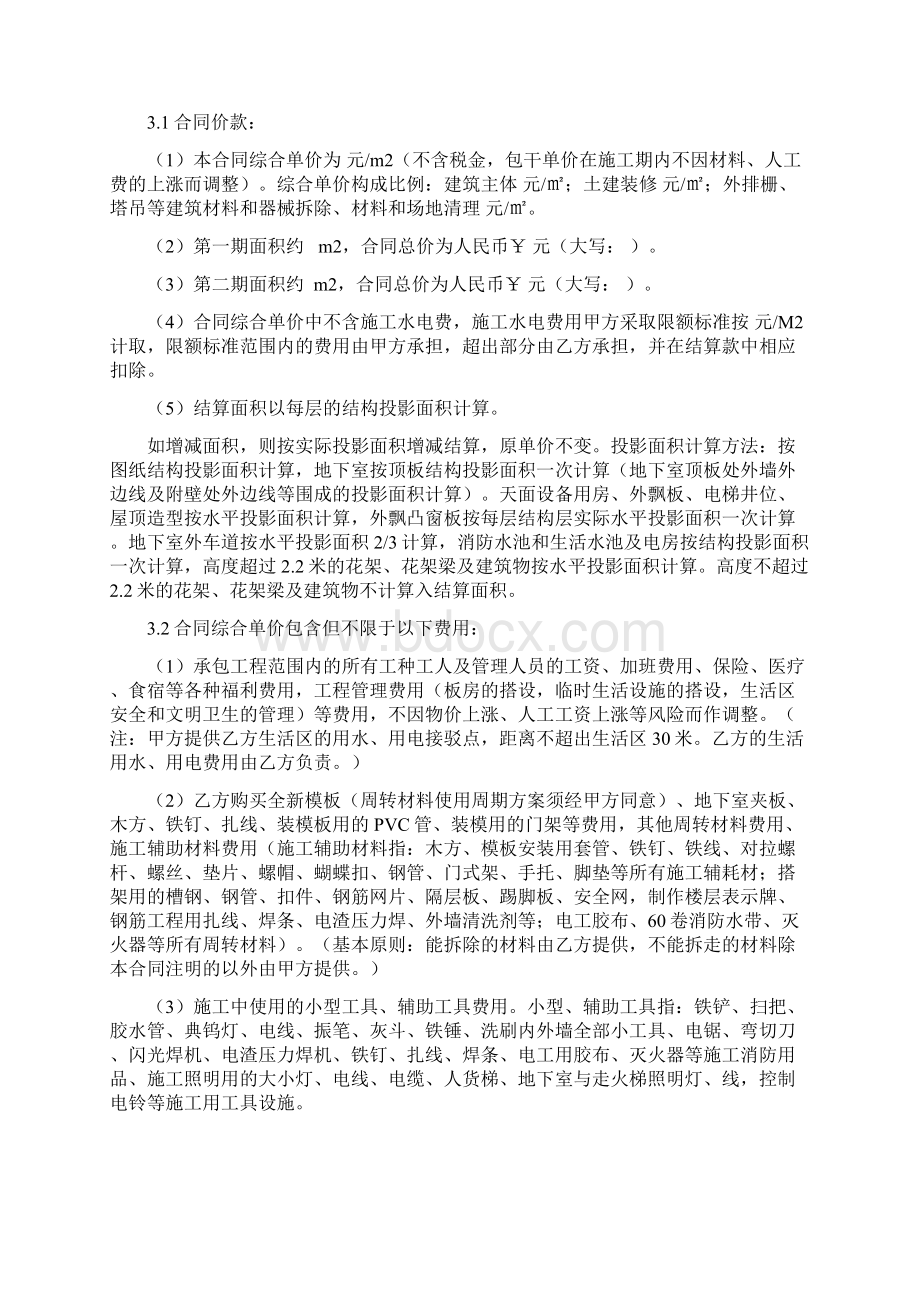 1清包工合同审批版要点.docx_第2页