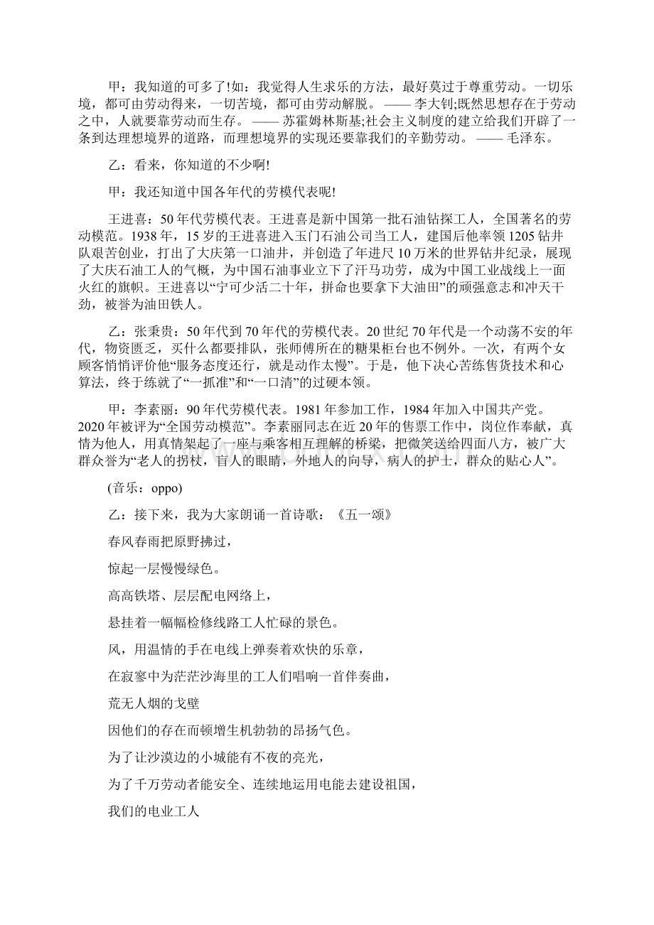 五一红领巾广播稿docWord格式.docx_第3页