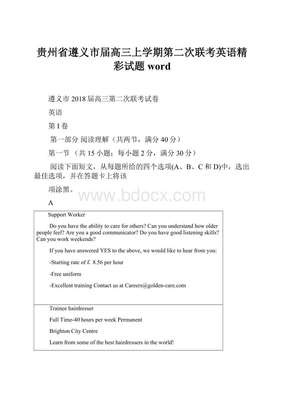 贵州省遵义市届高三上学期第二次联考英语精彩试题wordWord文档格式.docx