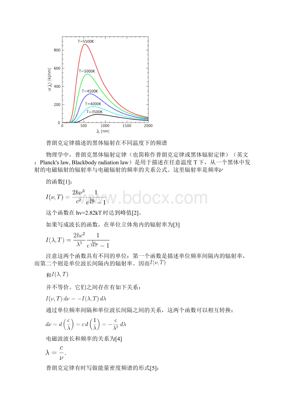 黑体辐射定律Word文档下载推荐.docx_第2页