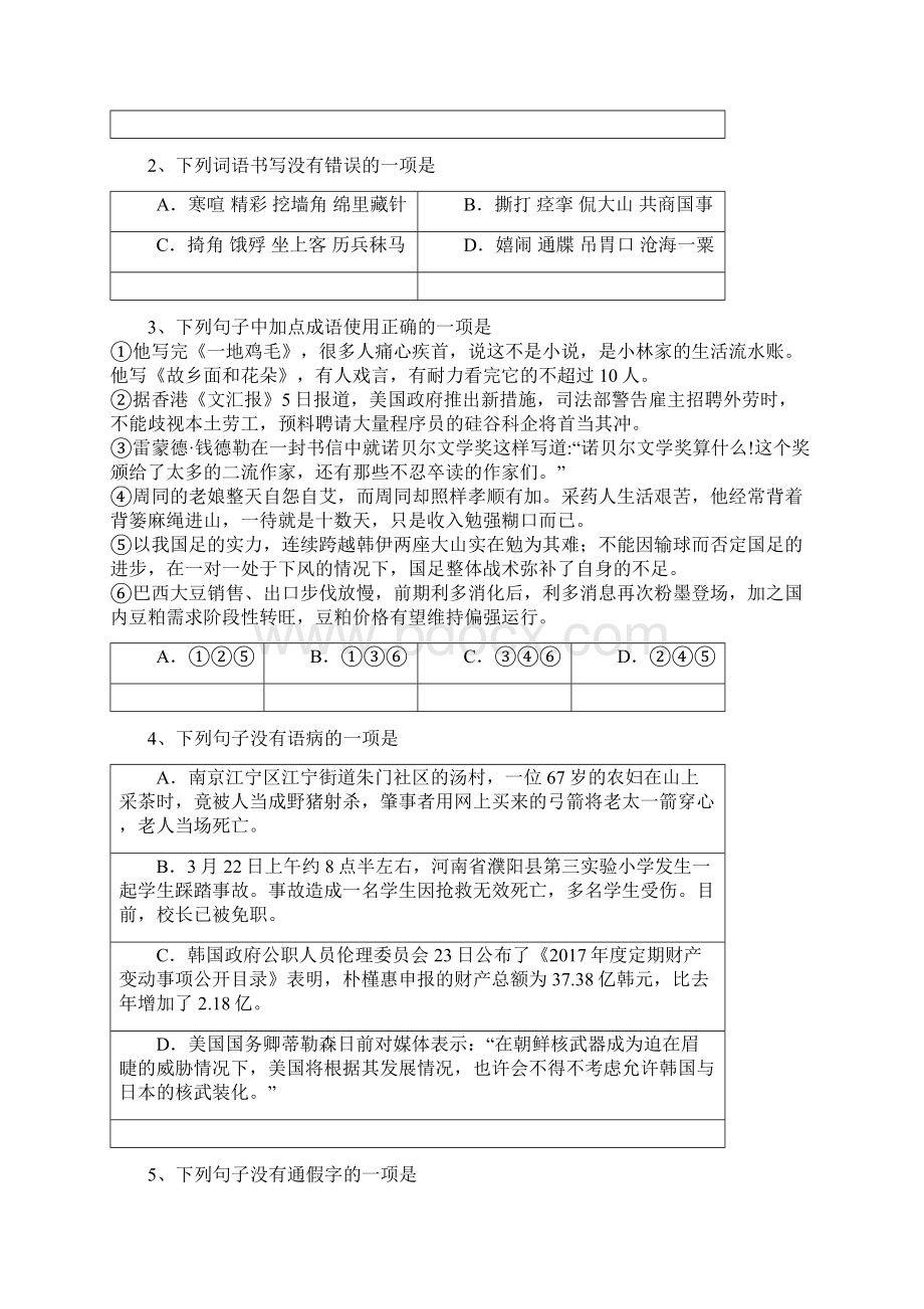 全国百强校宁夏银川一中学年高一下学期期中考试语文试题.docx_第2页