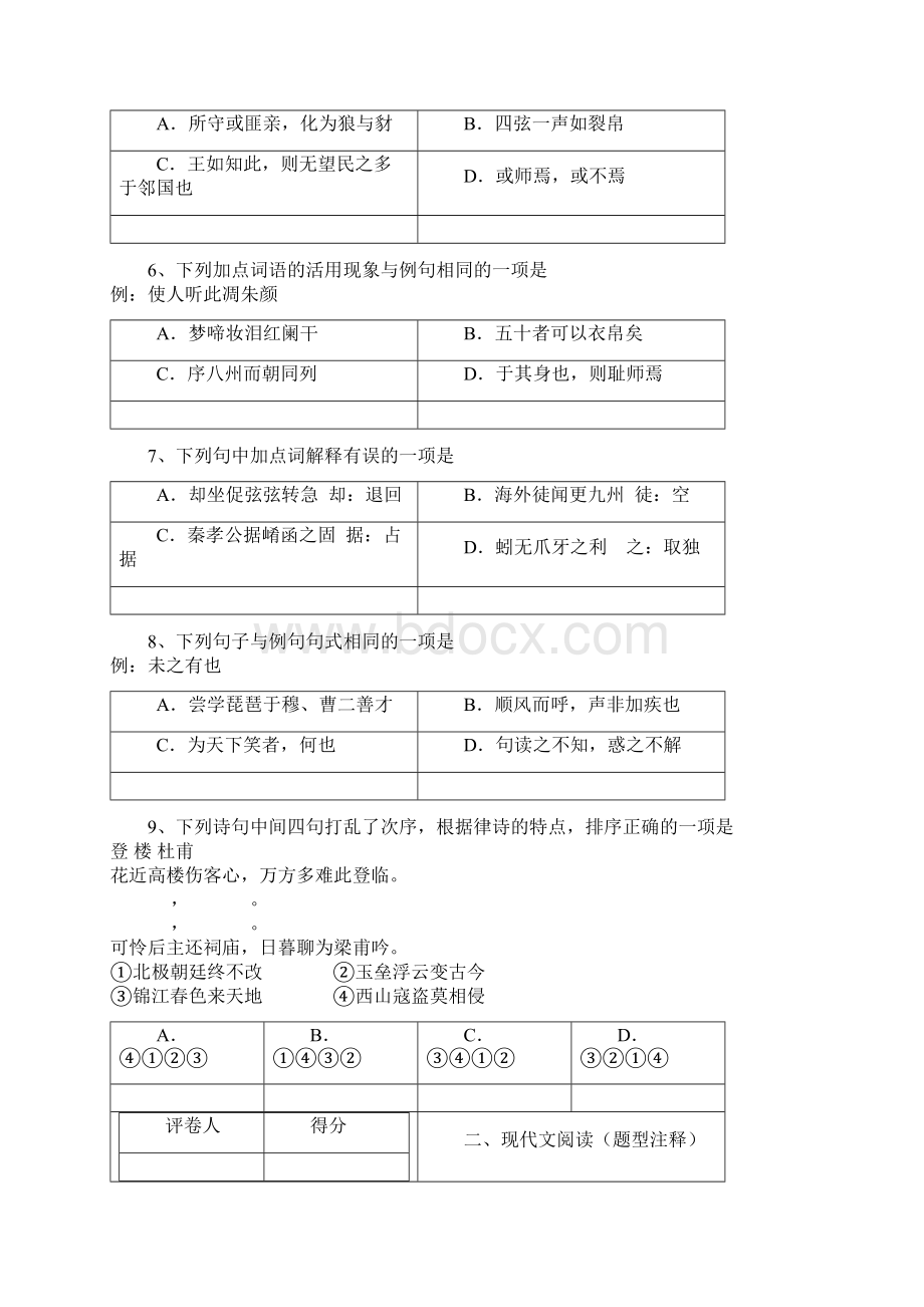 全国百强校宁夏银川一中学年高一下学期期中考试语文试题.docx_第3页