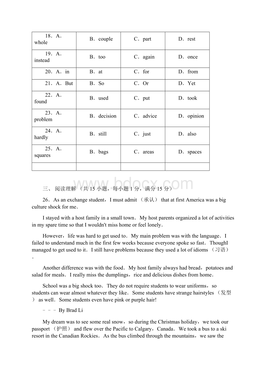 辽宁省沈阳市中考英语真卷解析版.docx_第3页