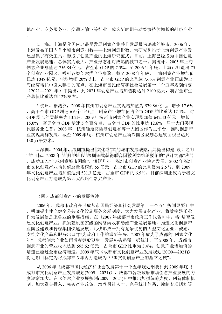 成都创意产业发展现状问题及对策建议.docx_第3页