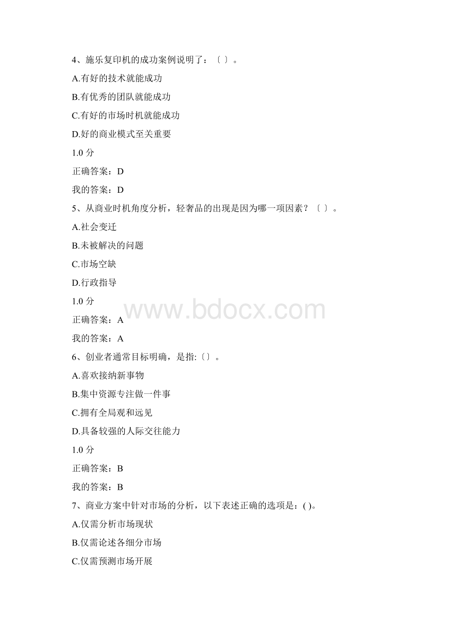 创新创业课期末考试答案.docx_第2页