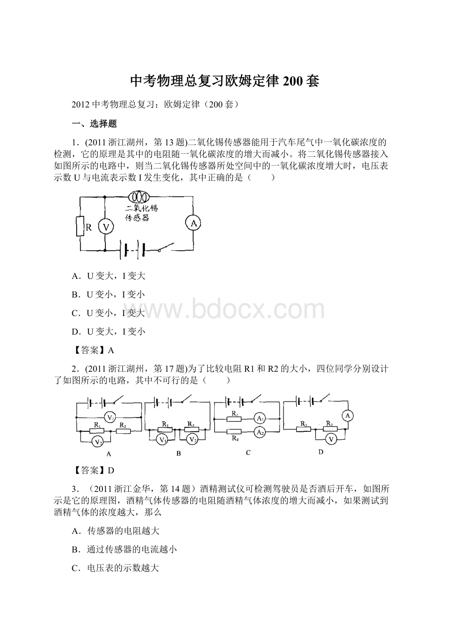 中考物理总复习欧姆定律200套.docx