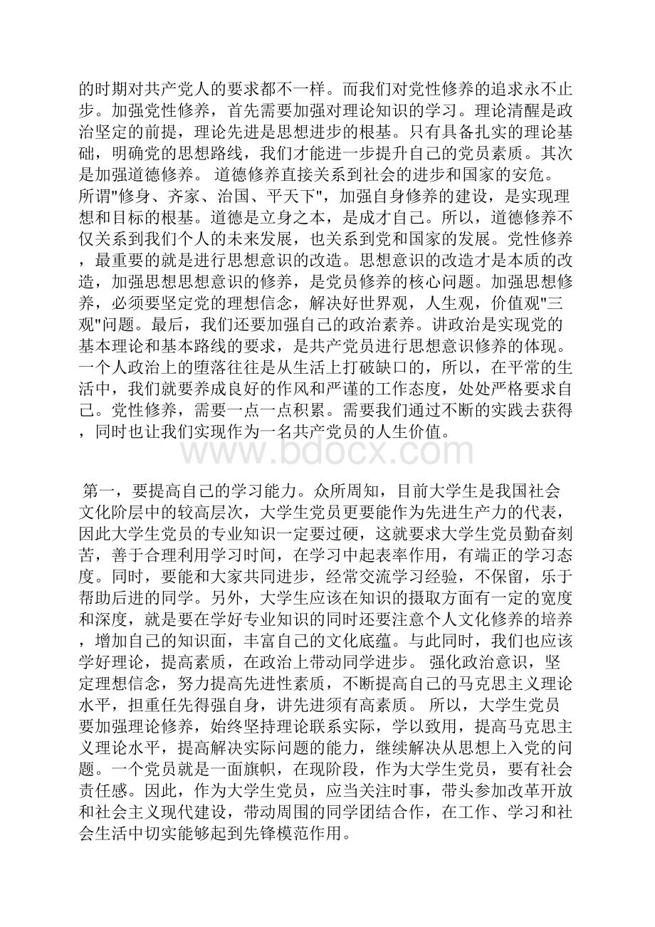 最新入党思想汇报范文学习廉洁从政准则思想汇报文档五篇 3.docx_第2页