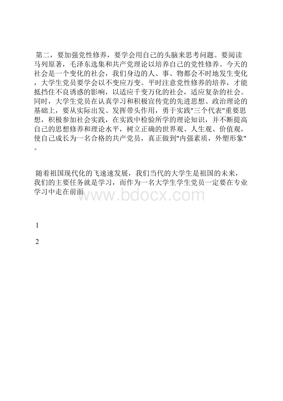 最新入党思想汇报范文学习廉洁从政准则思想汇报文档五篇 3.docx_第3页