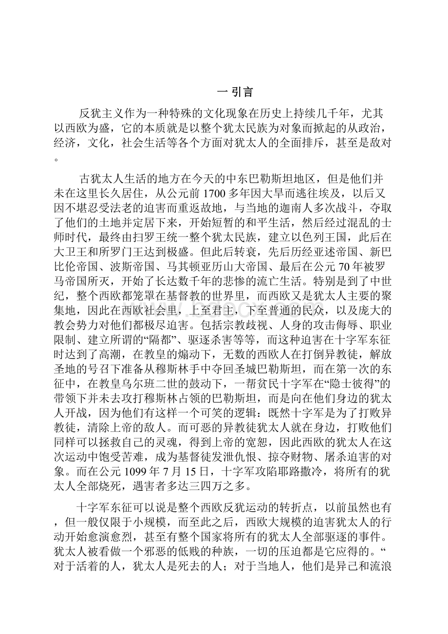 论中世纪西欧反犹主义的根源.docx_第3页