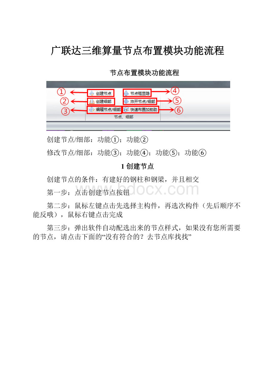 广联达三维算量节点布置模块功能流程.docx