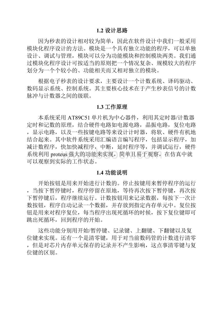 基于单片机的多功能秒表的课程设计正文正文 大学论文.docx_第3页