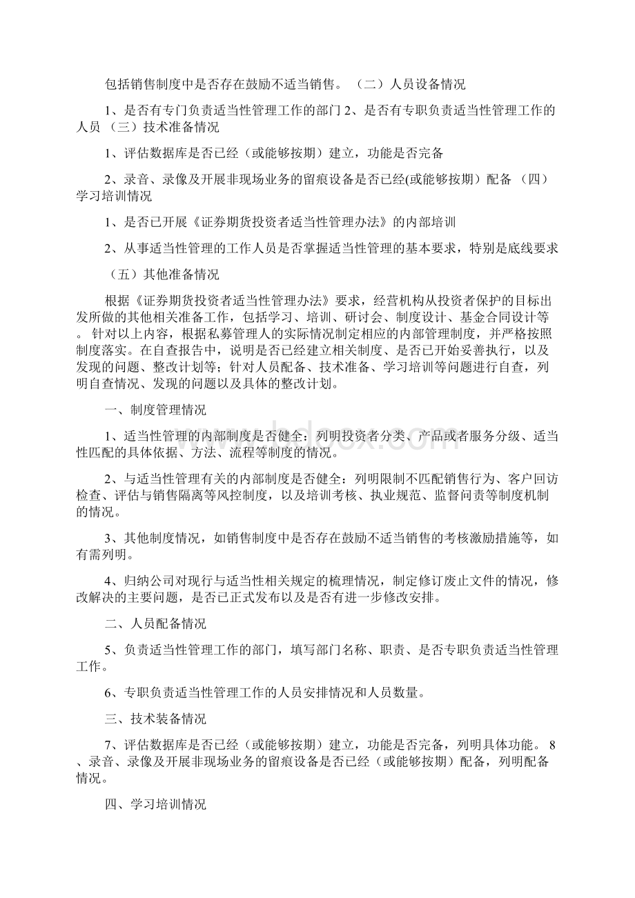 协会自查报告.docx_第2页