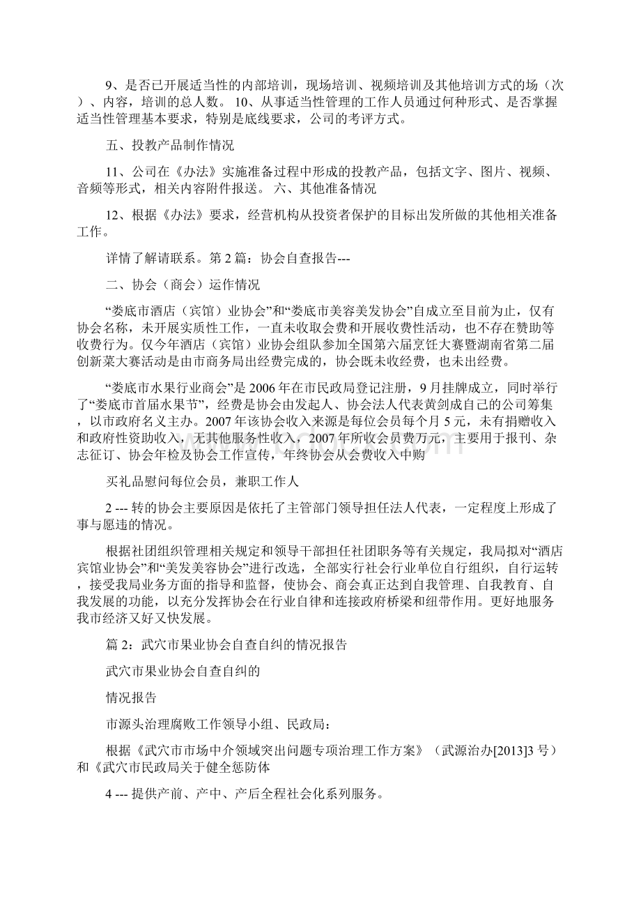 协会自查报告.docx_第3页