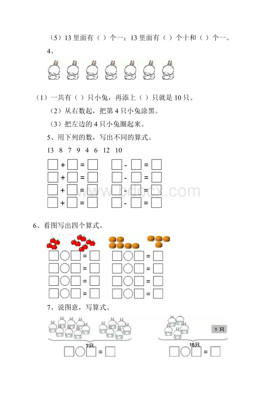 人教新课标一年级上册数学易错题集锦附答案Word格式文档下载.docx_第2页