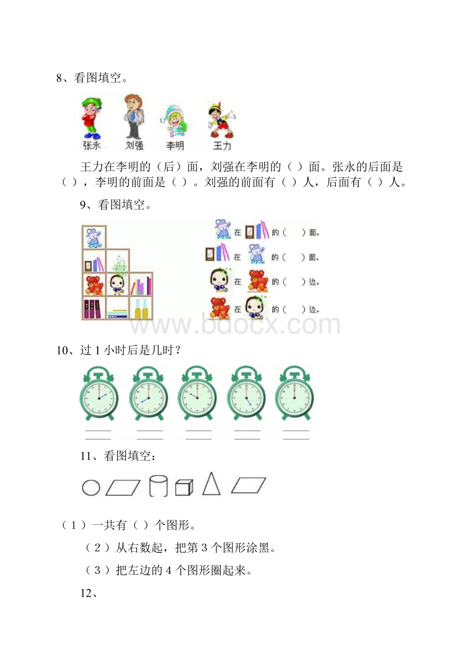 人教新课标一年级上册数学易错题集锦附答案Word格式文档下载.docx_第3页