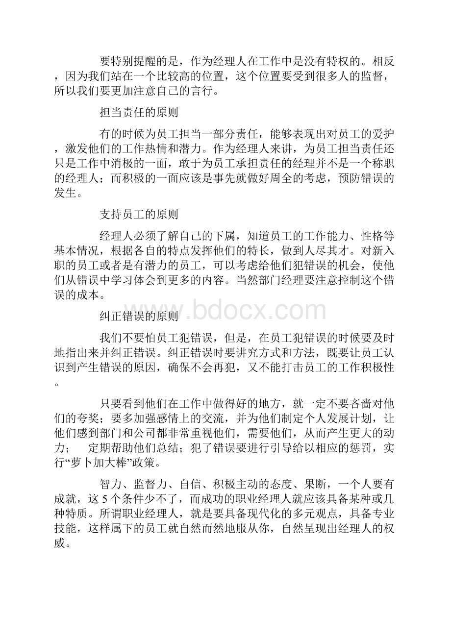 如何成为一个成功的职业经理人.docx_第2页