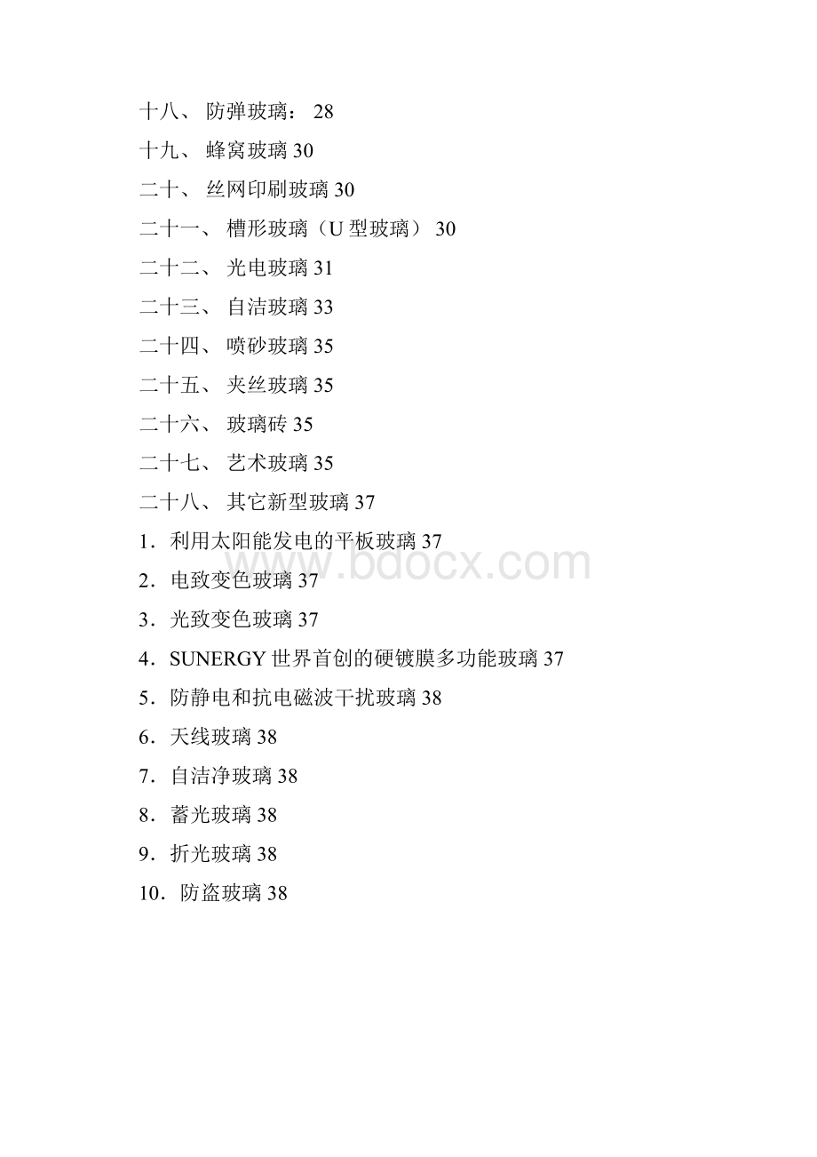 最全面的玻璃知识汇总全解Word文档格式.docx_第2页