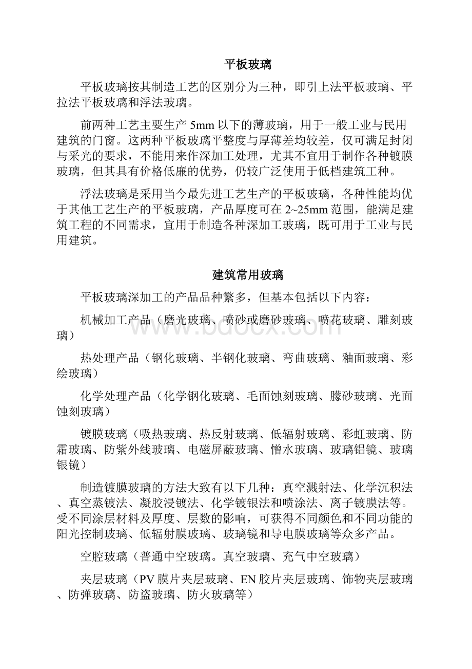 最全面的玻璃知识汇总全解Word文档格式.docx_第3页