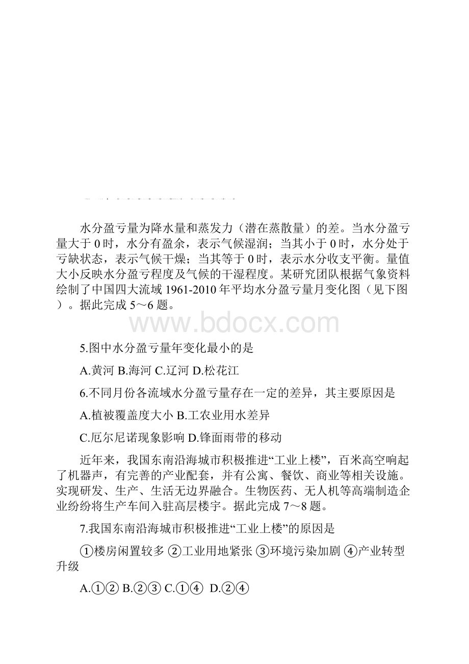 届山东省烟台市高三高考适应性练习一地理试题Word文件下载.docx_第3页