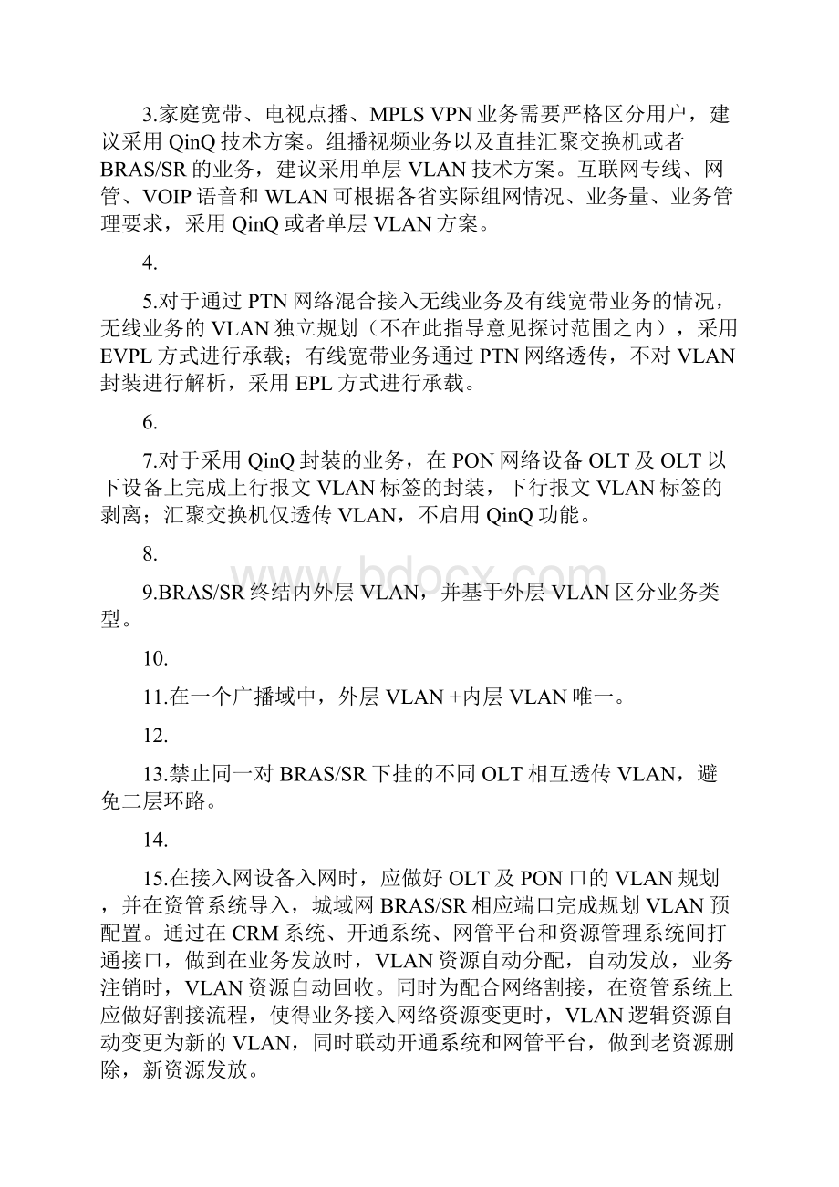 中国移动有线宽带VLAN规划原则及限速配置建议.docx_第3页