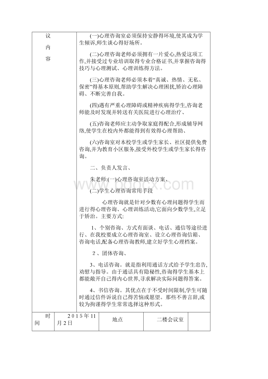 健康促进学校会议记录文档格式.docx_第2页