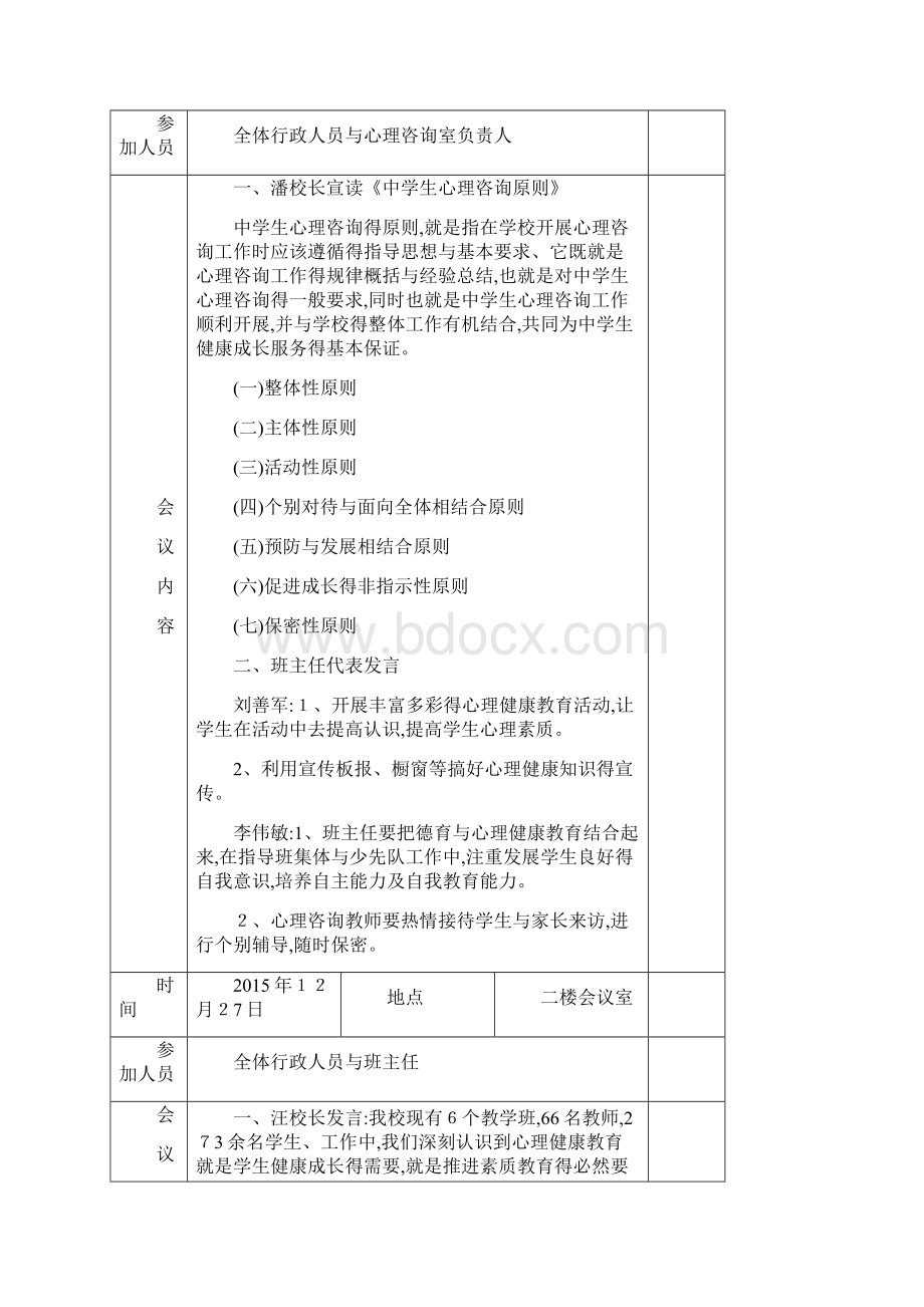 健康促进学校会议记录文档格式.docx_第3页