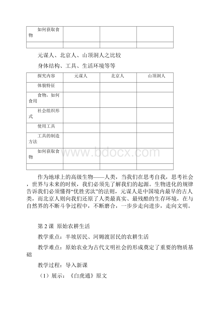 部编版初中七年级历史上册教案完整版.docx_第2页