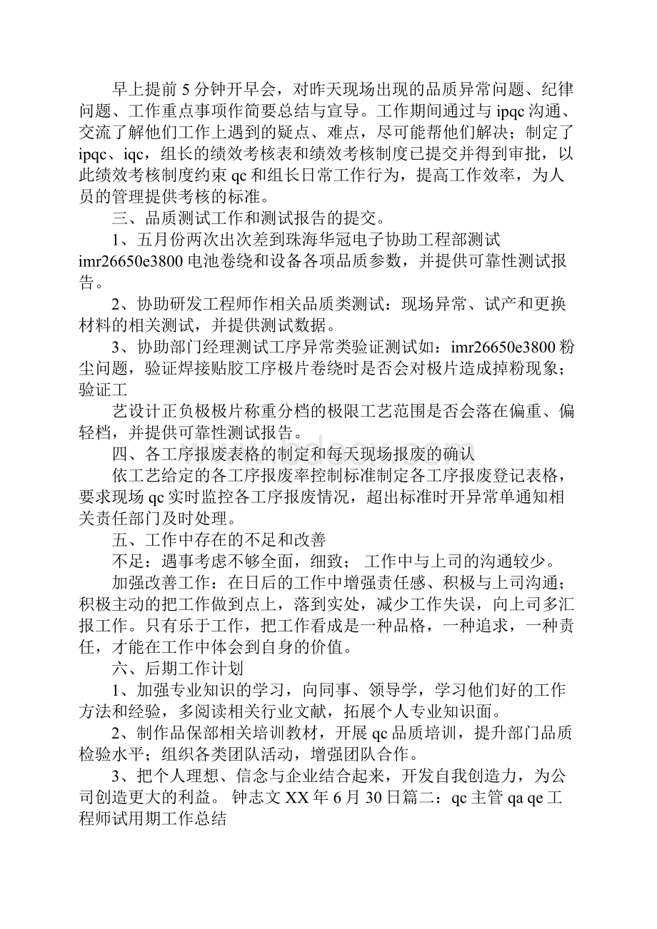 ipqc试用期工作总结.docx_第2页