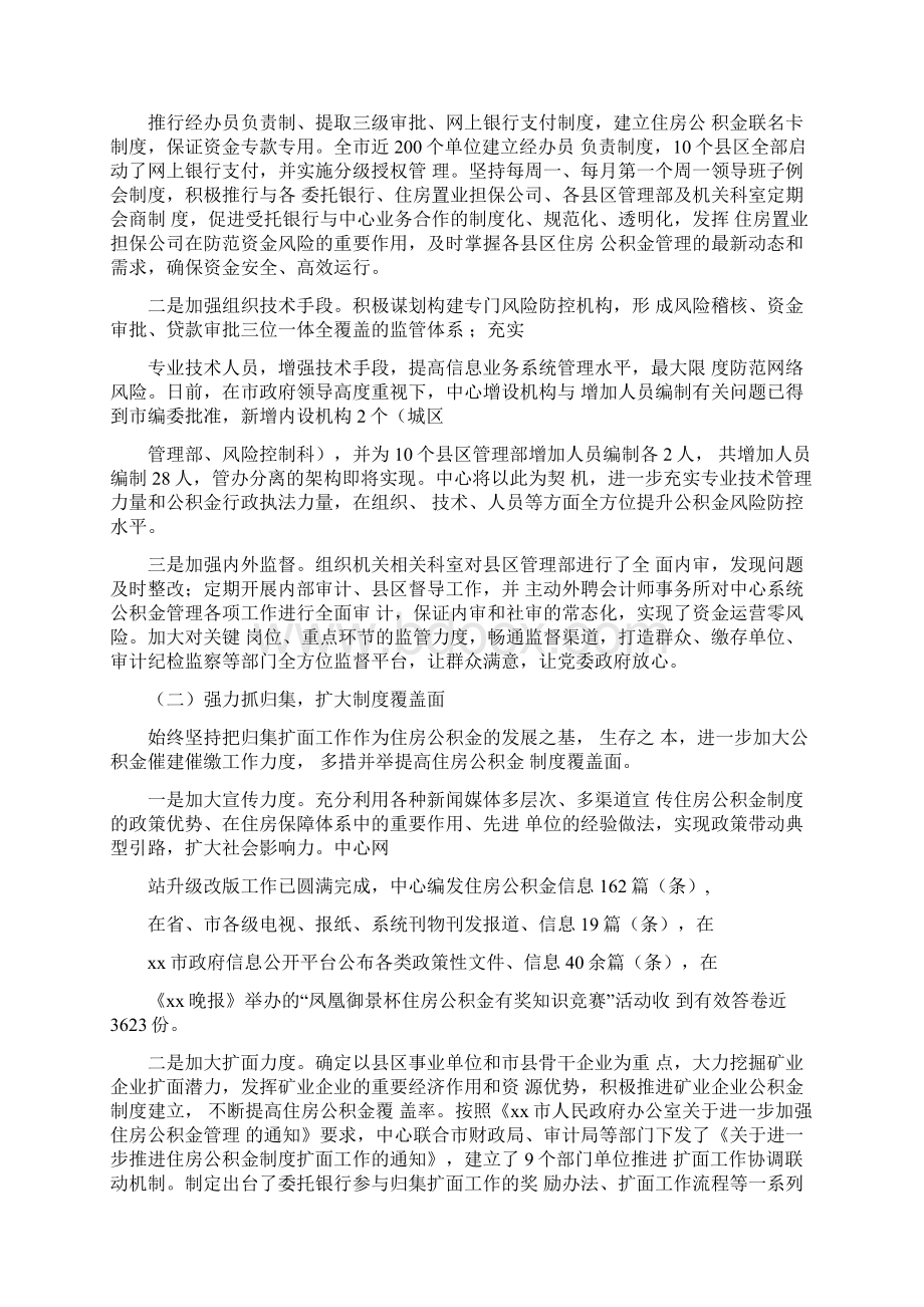 公积金管理中心工作总结.docx_第2页