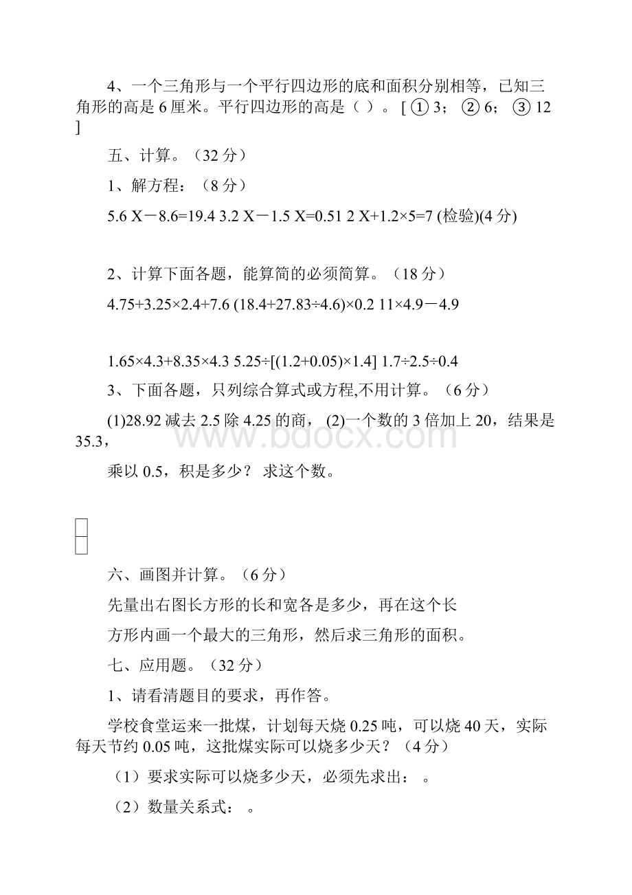 人教小学数学五年级上册期末质量监测.docx_第3页