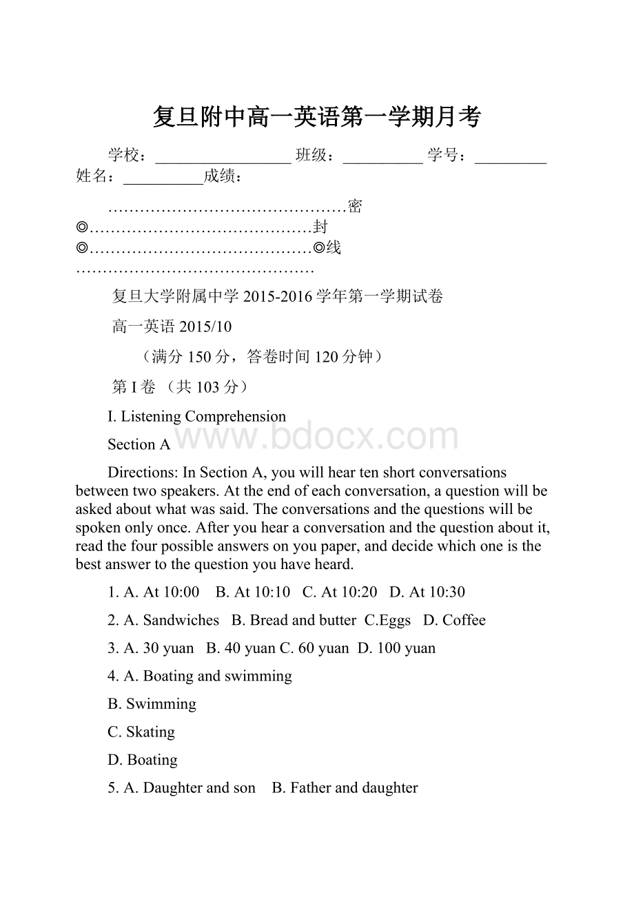 复旦附中高一英语第一学期月考Word文档下载推荐.docx_第1页